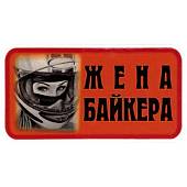 Наклейка на авто виниловая Жена байкера 12х7 (12013008) - ВОЕНТОРГ ТЫЛОВИК
