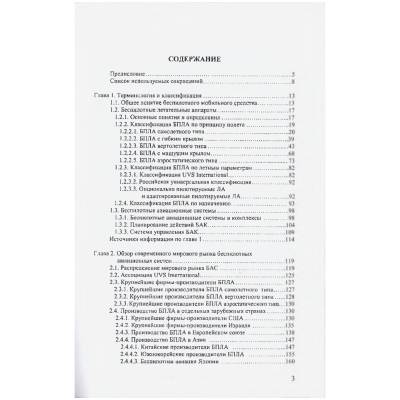 Книга Беспилотная авиация ВВС ( Военно-воздушние силы ) РФ (4317100) - HAKKI.RU