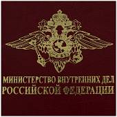Ежедневник с символикой МВД ( Министерство внутренних дел ) РФ недатированный А5 152 л 17-20 бордовый (4302147) - ВОЕНТОРГ ТЫЛОВИК