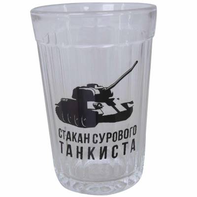 Стакан граненый прикольный Стакан сурового танкиста (4609107) - HAKKI.RU