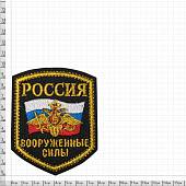 Нашивка ( шеврон ) на рукав ВС ( Вооруженные силы ) России триколор 10х8 вышитая черная (2503102) - ВОЕНТОРГ ТЫЛОВИК
