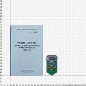 Набор подарочный Книга-шкатулка Руководство по воздушно-десантной подготовке ( берет + магнит ) (4801233) - ВОЕНТОРГ ТЫЛОВИК