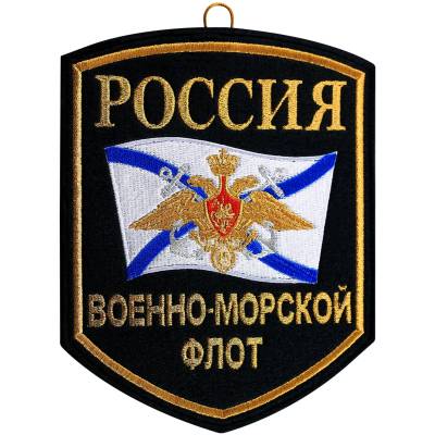 Вымпел средний с вышивкой ВМФ России (4503008) - HAKKI.RU