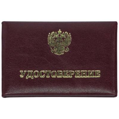 Обложка для удостоверение Герб РФ 20х7 бордовая (4209002) - HAKKI.RU