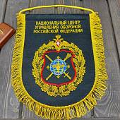 Вымпел с символикой НАЦИОНАЛЬНЫЙ ЦЕНТР УПРАВЛЕНИЯ ОБОРОНОЙ РФ большой вышитый 25х32 черный (4504094) - ВОЕНТОРГ ТЫЛОВИК