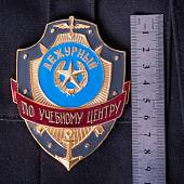 Знак ( жетон ) нагрудный ДЕЖУРНЫЙ ПО УЧЕБНОМУ ЦЕНТРУ (2304038) - ВОЕНТОРГ ТЫЛОВИК