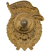 Знак нагрудный Гвардия СССР закрутка (2301969) - ВОЕНТОРГ ТЫЛОВИК