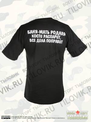 Футболка Баня - мать родная черная (1208100) - HAKKI.RU