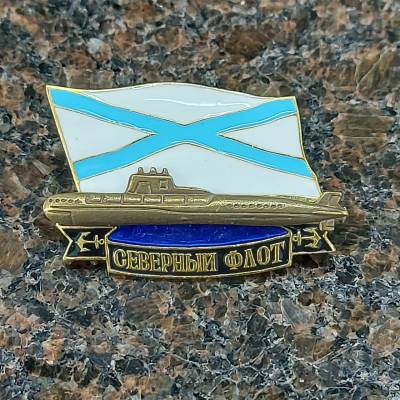 Знак нагрудный Северный флот / Подводная лодка закрутка (2301154) - HAKKI.RU