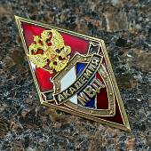 Знак нагрудный ( ромб ) об окончании Академия МВД закрутка (2301567) - ВОЕНТОРГ ТЫЛОВИК