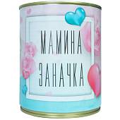 Копилка консервная банка подарочная Мамина заначка (4805003) - ВОЕНТОРГ ТЫЛОВИК