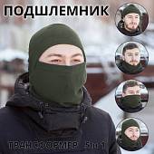 Балаклава-подшлемник 5в1 зимняя оливковая (1404090) - ВОЕНТОРГ ТЫЛОВИК