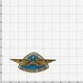 Знак нагрудный Инструктор летчик ВВС КА с закруткой (2301054) - ВОЕНТОРГ ТЫЛОВИК