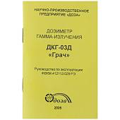Дозиметр ( рентгенметр ) гамма-излучения ДКГ-03Д Грач (3214025) - ВОЕНТОРГ ТЫЛОВИК