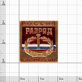 Знак нагрудный I юношеский разряд (2303020) - ВОЕНТОРГ ТЫЛОВИК