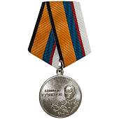 Медаль МО РФ - Адмирал Кузнецов (2401063) - ВОЕНТОРГ ТЫЛОВИК