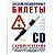 Книга Экзаменационные билеты по подготовке к сдаче теоретического экзамена на право управления ТС категорий C, D, C1, D1 с комментариями (4317052) - HAKKI