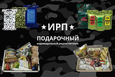 Еда для настоящих МУЖЧИН - огромный выбор СУХПАЙКОВ от 290 руб.