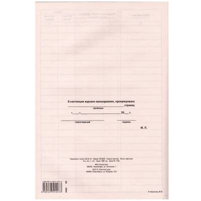 Книга Журнал учета инструктажей по пожарной безопасности (4317051) - HAKKI.RU