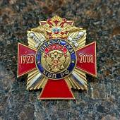 Знак нагрудный МВД РФ - 85 лет Служба УУМ 1923-2008 закрутка (2301981) - ВОЕНТОРГ ТЫЛОВИК