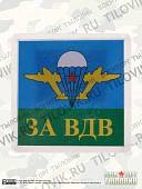 Магнит За ВДВ 65х65 мм (4404167) - ВОЕНТОРГ ТЫЛОВИК