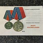 Медаль 100 лет Красной Армии (2401206) - ВОЕНТОРГ ТЫЛОВИК