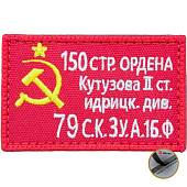 Нашивка ( шеврон патч patch ) тактическая Знамя победы вышитая на липуче 8х5 красная (2509081) - ВОЕНТОРГ ТЫЛОВИК