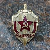 Знак нагрудный КГБ СССР закрутка (2301092) - ВОЕНТОРГ ТЫЛОВИК
