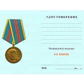 Медаль И.П. Павлов / За особые заслуги (2401895) - ВОЕНТОРГ ТЫЛОВИК