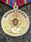 Медаль ФСВНГ ( Росгвардия ) РФ - ВЕТЕРАН СЛУЖБЫ (2401317) - ВОЕНТОРГ ТЫЛОВИК
