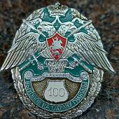 Знак нагрудный За 100 выходов на границу закрутка (2301853) - ВОЕНТОРГ ТЫЛОВИК