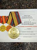 Медаль МО РФ - За отличие в военной службе 2 степени ( 15 лет службы ) (2401902) - ВОЕНТОРГ ТЫЛОВИК