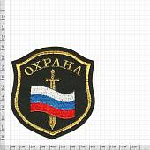 Нашивка ( шеврон ) на рукав Охрана ( флаг и меч ) 10х9 вышитая черная (2503092) - ВОЕНТОРГ ТЫЛОВИК