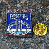Знак нагрудный II спортивный разряд (2303024) - ВОЕНТОРГ ТЫЛОВИК
