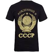 Футболка с патриотической символикой Герб СССР / Рожденный в СССР черная (1208321) - ВОЕНТОРГ ТЫЛОВИК