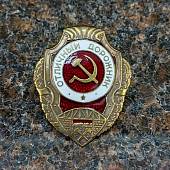 Знак нагрудный Отличный дорожник закрутка (2305012) - ВОЕНТОРГ ТЫЛОВИК