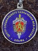Брелок с символикой ЦСН ФСБ РОССИИ АЛЬФА металлический синий (4402581) - ВОЕНТОРГ ТЫЛОВИК
