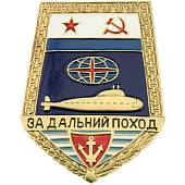 Знак нагрудный За дальний поход / ВМФ СССР / Подводная лодка ( ПЛ ) лопата закрутка (2301157) - ВОЕНТОРГ ТЫЛОВИК