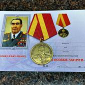 Медаль Маршал СССР Л.И. Брежнев 1981 / За особые заслуги (2401055) - ВОЕНТОРГ ТЫЛОВИК
