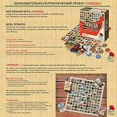 Игра настольная ПОБЕДА о людях и событиях Великой Отечественной войны (4902002) - ВОЕНТОРГ ТЫЛОВИК