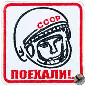 Нашивка ( шеврон патч patch ) тактическая Ю.А. Гагарин / Поехали! вышитая на липучке 8,5х8,5 белая (2509277) - ВОЕНТОРГ ТЫЛОВИК