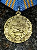 Медаль МЧС России - За отличие в службе 3 степени ( 10 лет службы ) (2401078) - ВОЕНТОРГ ТЫЛОВИК