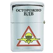 Зажигалка с символикой Осторожно ВДВ бензиновая (4403162) - ВОЕНТОРГ ТЫЛОВИК