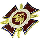 Знак нагрудный ( крест ) ФСВНГ ( Росгвардия ) РФ / За отличие в службе в особых условиях закрутка (2301531) - ВОЕНТОРГ ТЫЛОВИК
