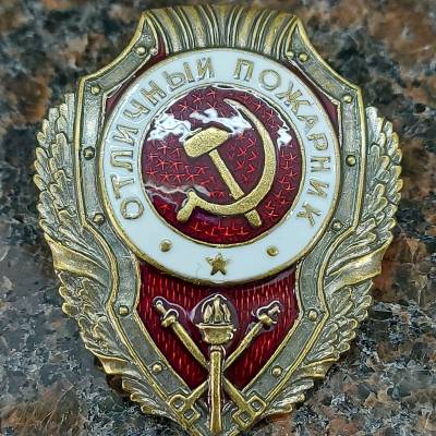 Знак нагрудный ОТЛИЧНЫЙ ПОЖАРНИК (2305001) - HAKKI.RU