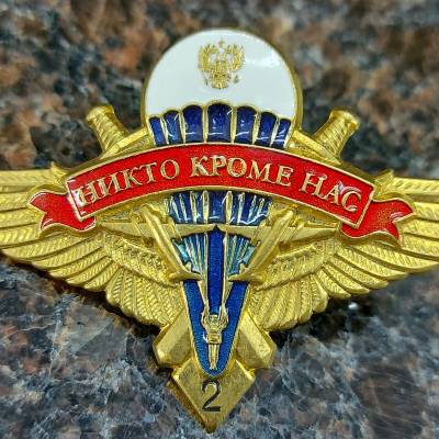 Знак нагрудный Классность ВДВ 2 класс закрутка (2301193) - HAKKI.RU