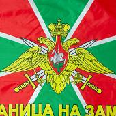 Флаг ПС ( Пограничная служба ) ФСБ РФ / Граница на замке 90х135 (4701070) - ВОЕНТОРГ ТЫЛОВИК