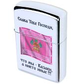 Зажигалка Мы казаки (4403149) - ВОЕНТОРГ ТЫЛОВИК