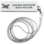 Флешка слиток с цепочкой (USB накопитель 8 Гб) ВМФ (4308063) - ВОЕНТОРГ ТЫЛОВИК