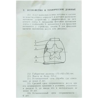 Жгут механический кровоостанавливающий СССР 1989 год (3301006) - HAKKI.RU